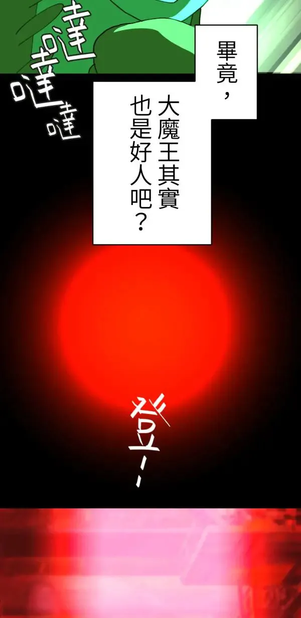 第27话 敌人的敌人变成朋友 第61页