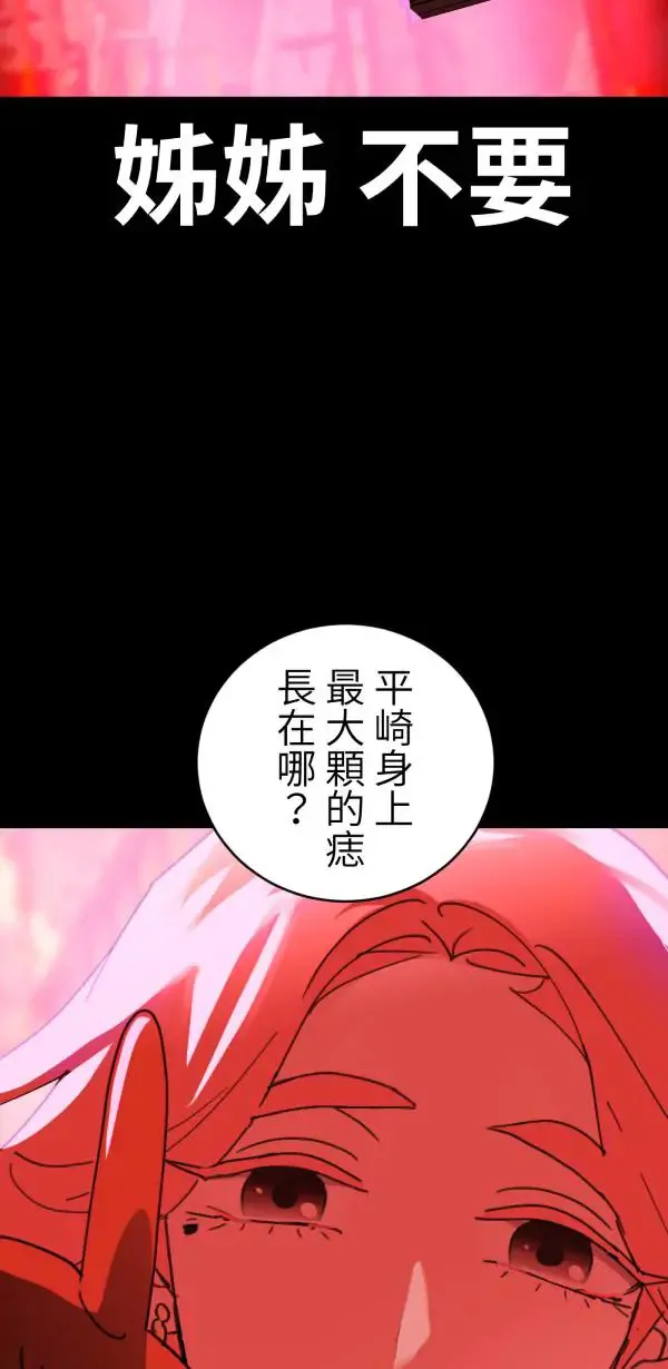 第27话 敌人的敌人变成朋友 第67页