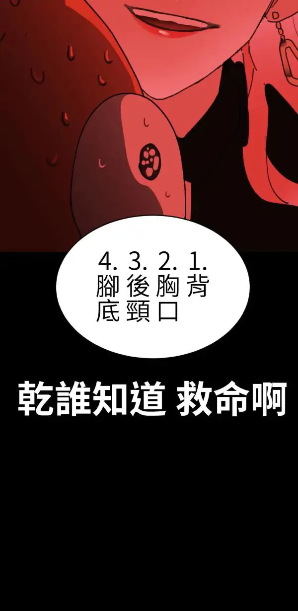 第27话 敌人的敌人变成朋友 第68页