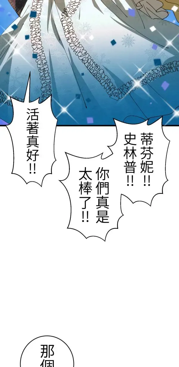 第27话 敌人的敌人变成朋友 第75页