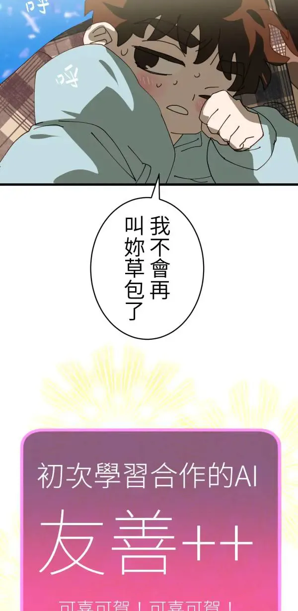 第27话 敌人的敌人变成朋友 第77页