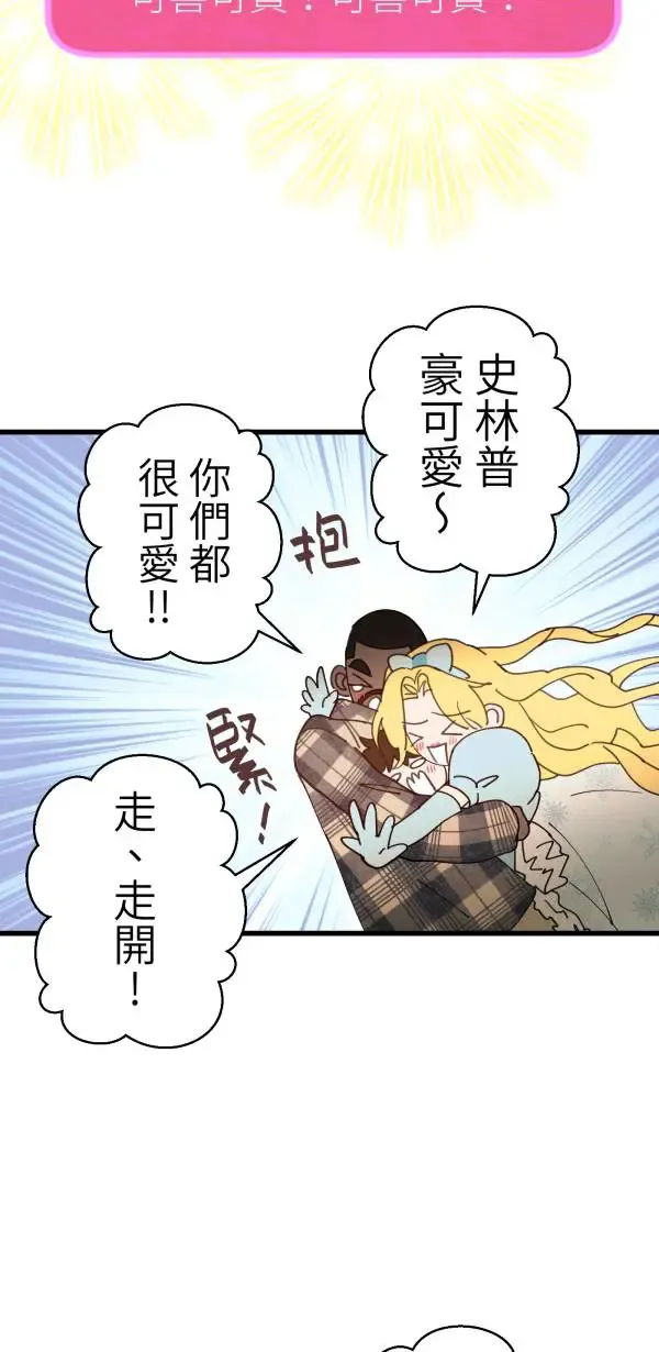 第27话 敌人的敌人变成朋友 第78页