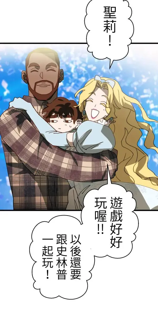 第27话 敌人的敌人变成朋友 第79页