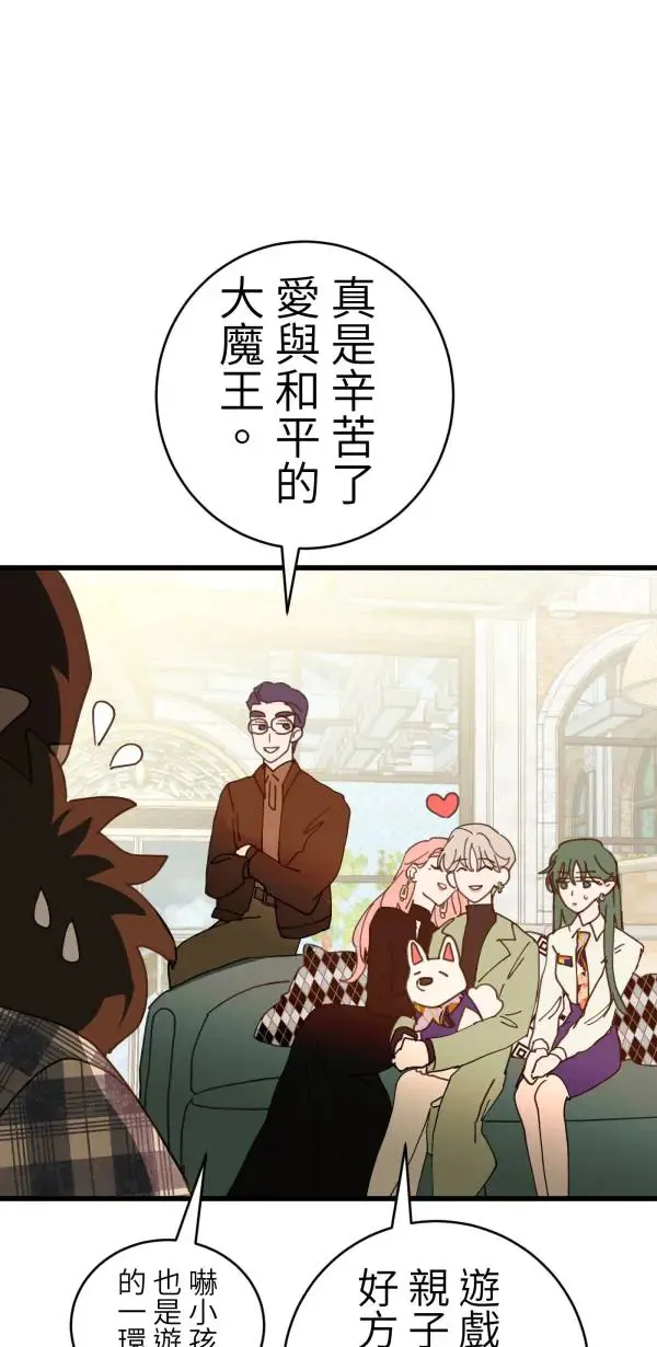 第27话 敌人的敌人变成朋友 第80页