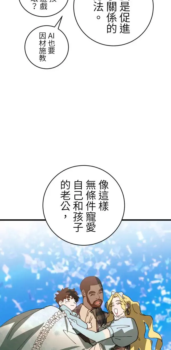 第27话 敌人的敌人变成朋友 第81页