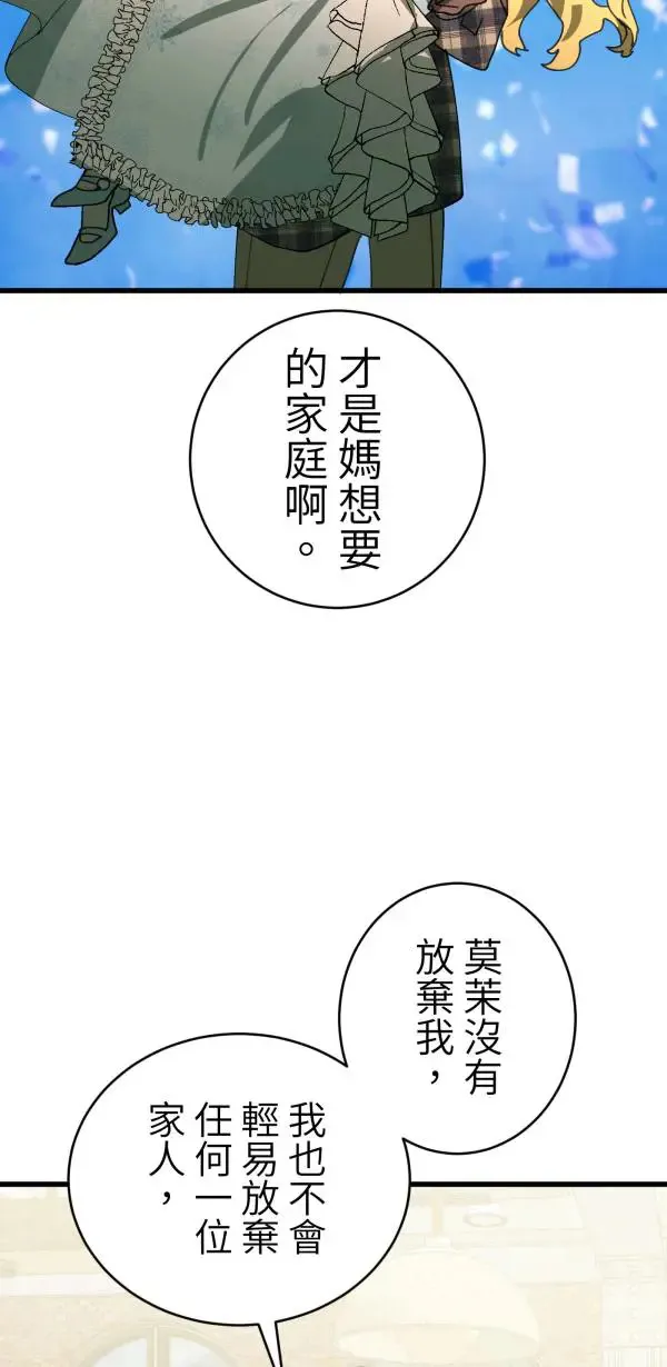 第27话 敌人的敌人变成朋友 第82页