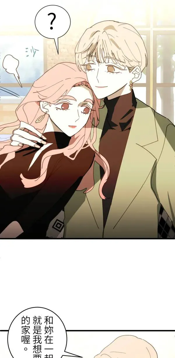 第27话 敌人的敌人变成朋友 第84页