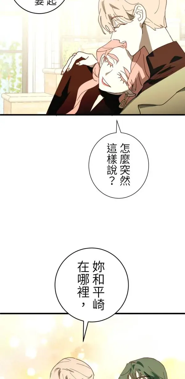 第27话 敌人的敌人变成朋友 第85页