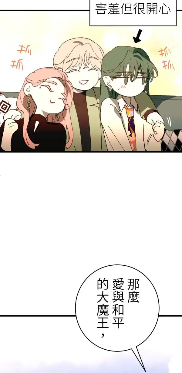 第27话 敌人的敌人变成朋友 第88页