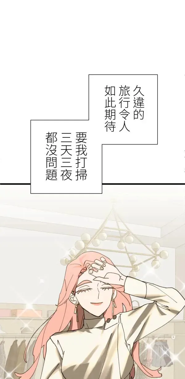 第27话 敌人的敌人变成朋友 第103页