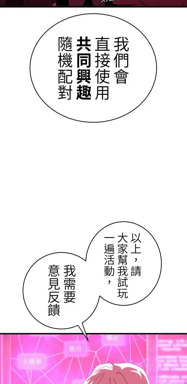 第28话 虚拟实境版旅行约会 第9页