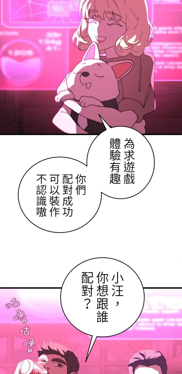 第28话 虚拟实境版旅行约会 第10页