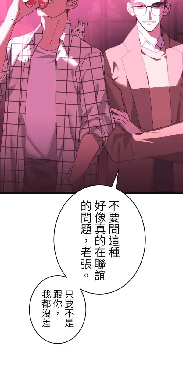 第28话 虚拟实境版旅行约会 第11页