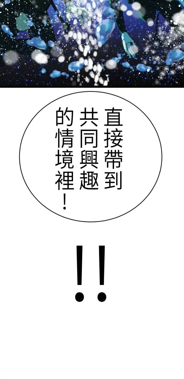 第28话 虚拟实境版旅行约会 第15页