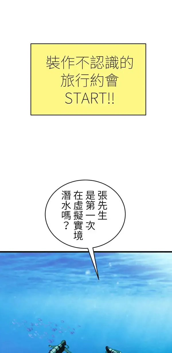 第28话 虚拟实境版旅行约会 第18页