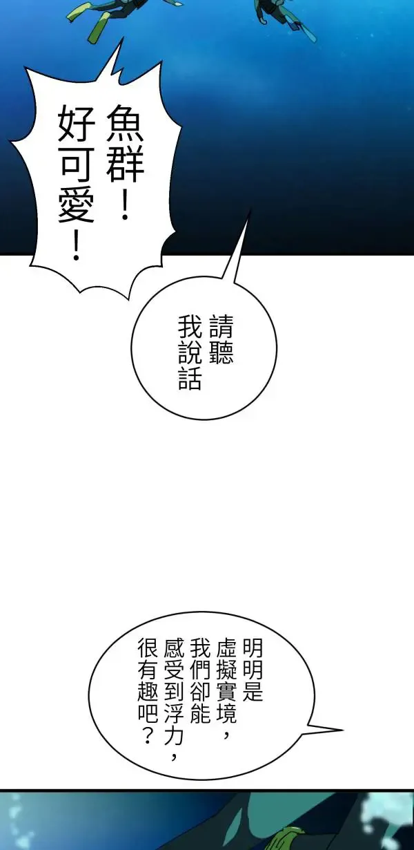 第28话 虚拟实境版旅行约会 第19页