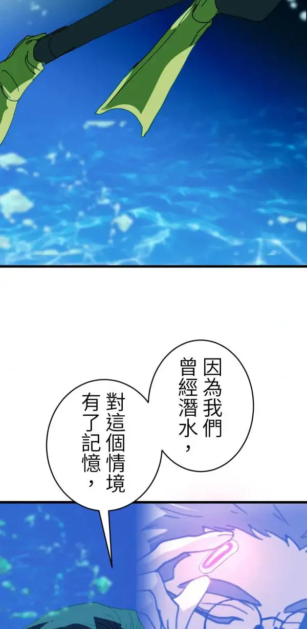 第28话 虚拟实境版旅行约会 第20页