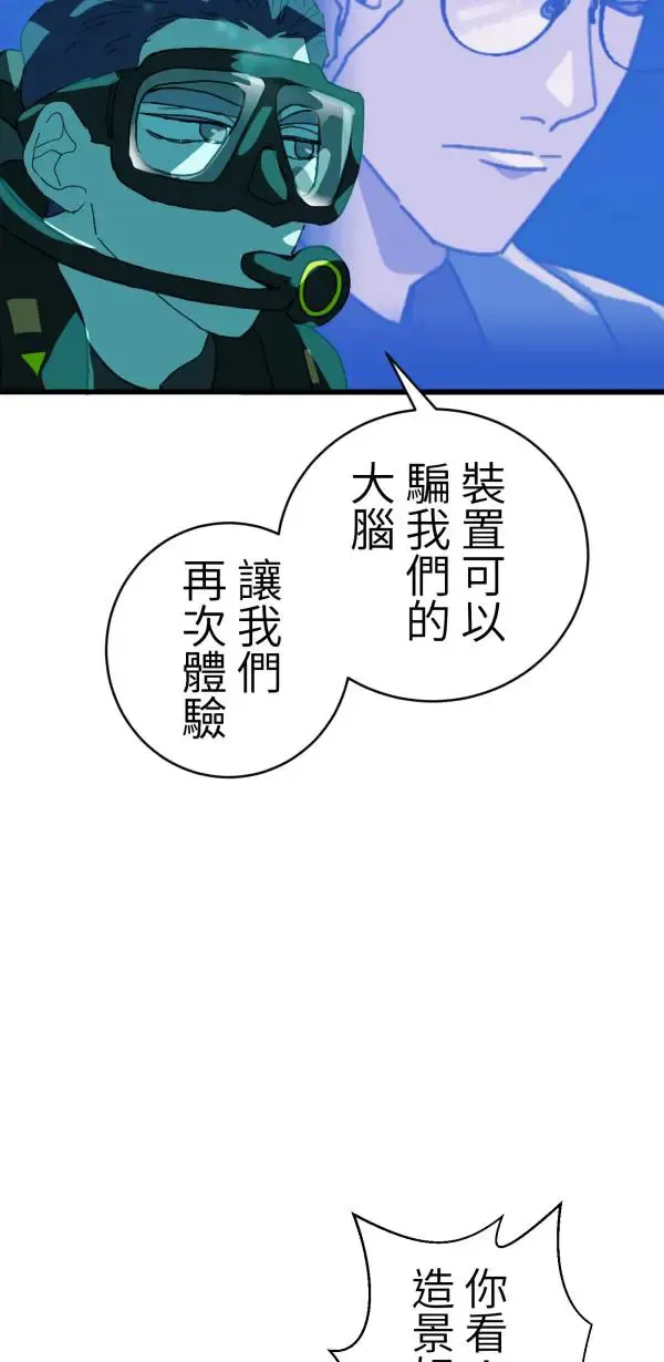 第28话 虚拟实境版旅行约会 第21页