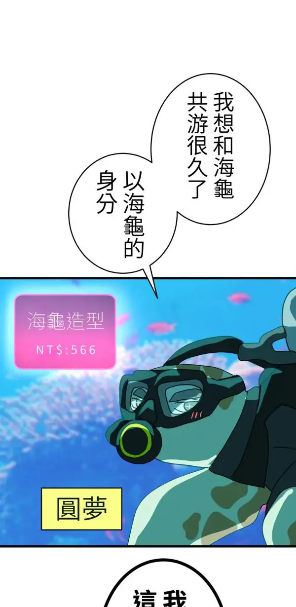 第28话 虚拟实境版旅行约会 第29页