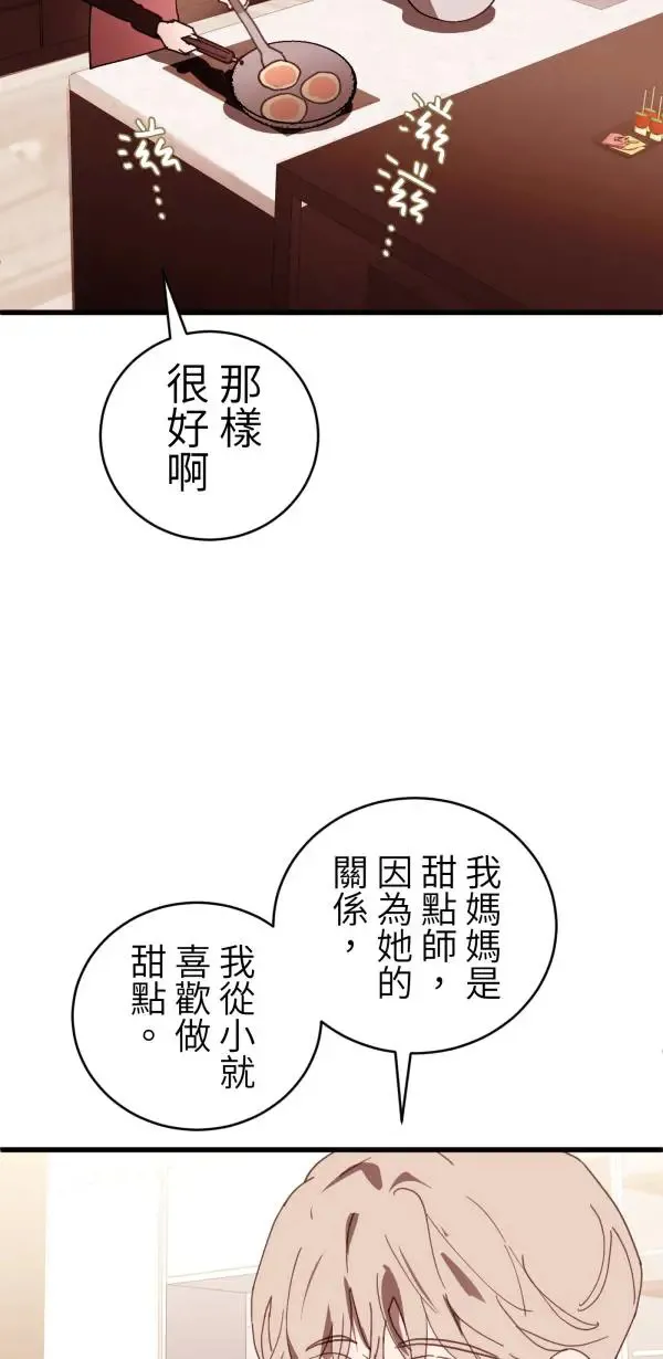 第28话 虚拟实境版旅行约会 第37页