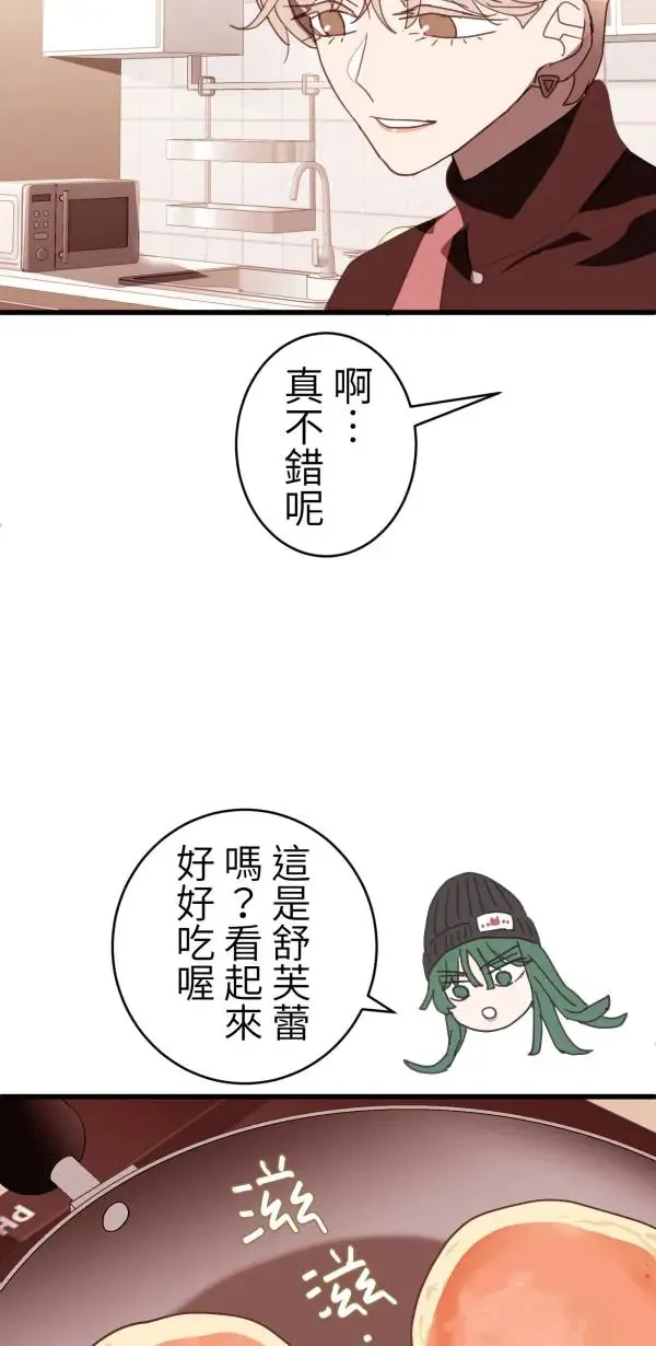 第28话 虚拟实境版旅行约会 第38页