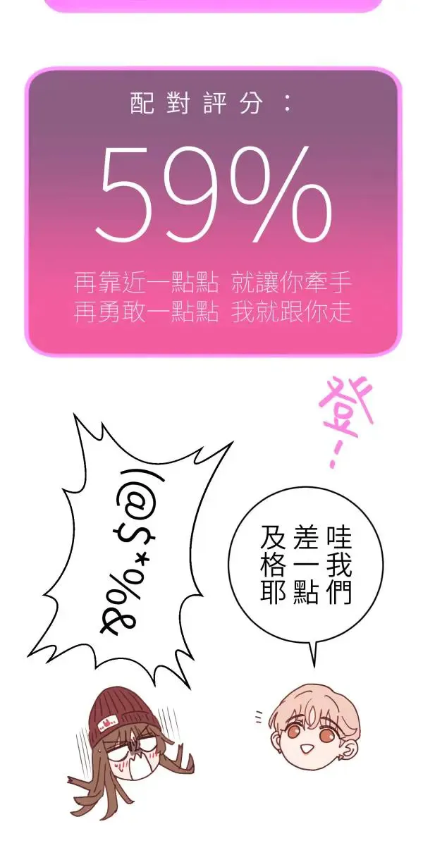 第28话 虚拟实境版旅行约会 第44页