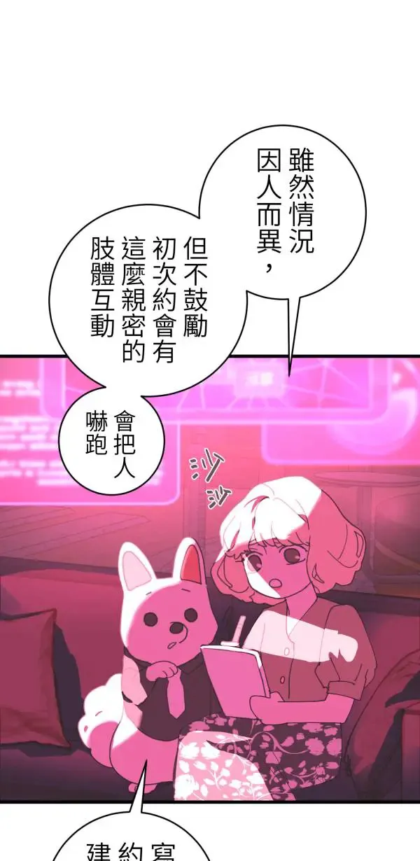 第28话 虚拟实境版旅行约会 第45页