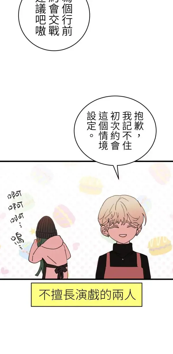 第28话 虚拟实境版旅行约会 第46页