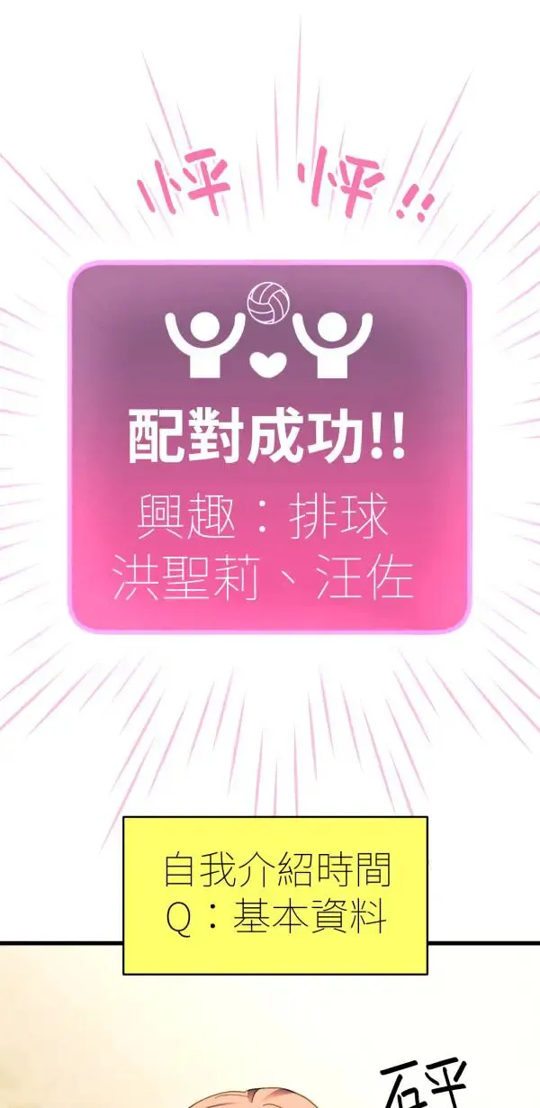 第28话 虚拟实境版旅行约会 第47页