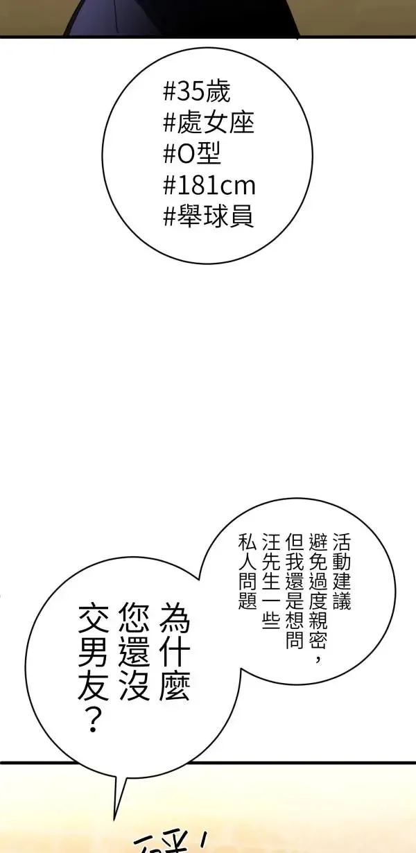 第28话 虚拟实境版旅行约会 第50页