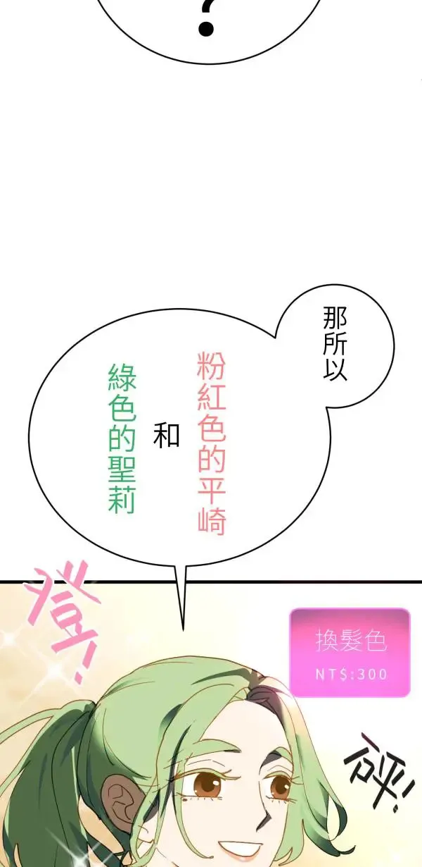 第28话 虚拟实境版旅行约会 第53页