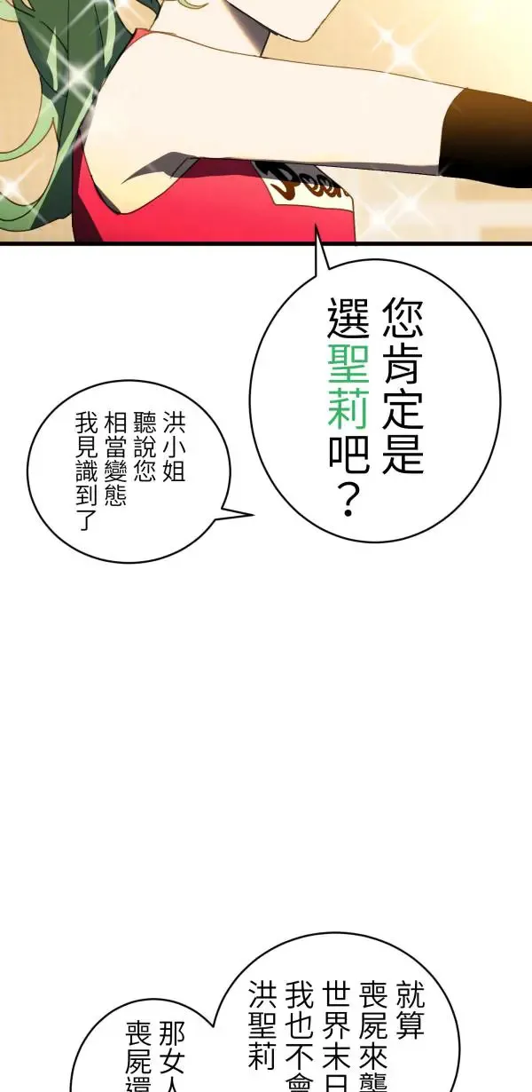 第28话 虚拟实境版旅行约会 第54页