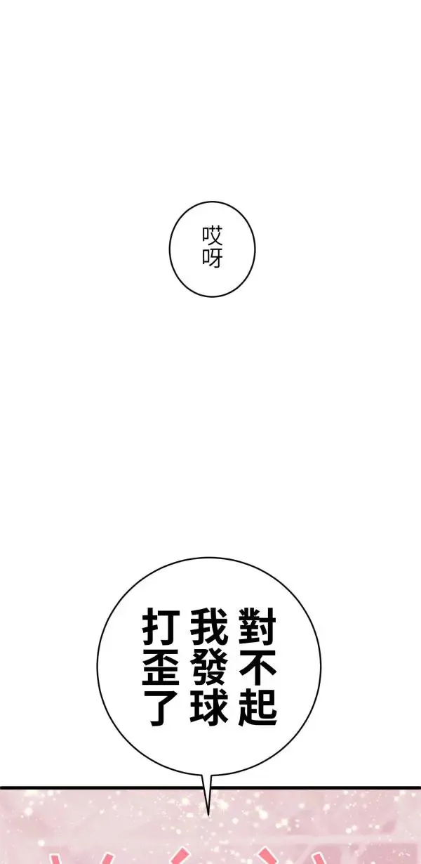 第28话 虚拟实境版旅行约会 第62页