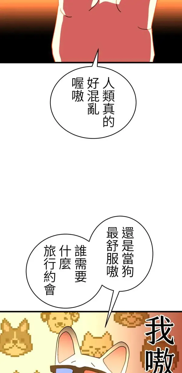 第28话 虚拟实境版旅行约会 第69页
