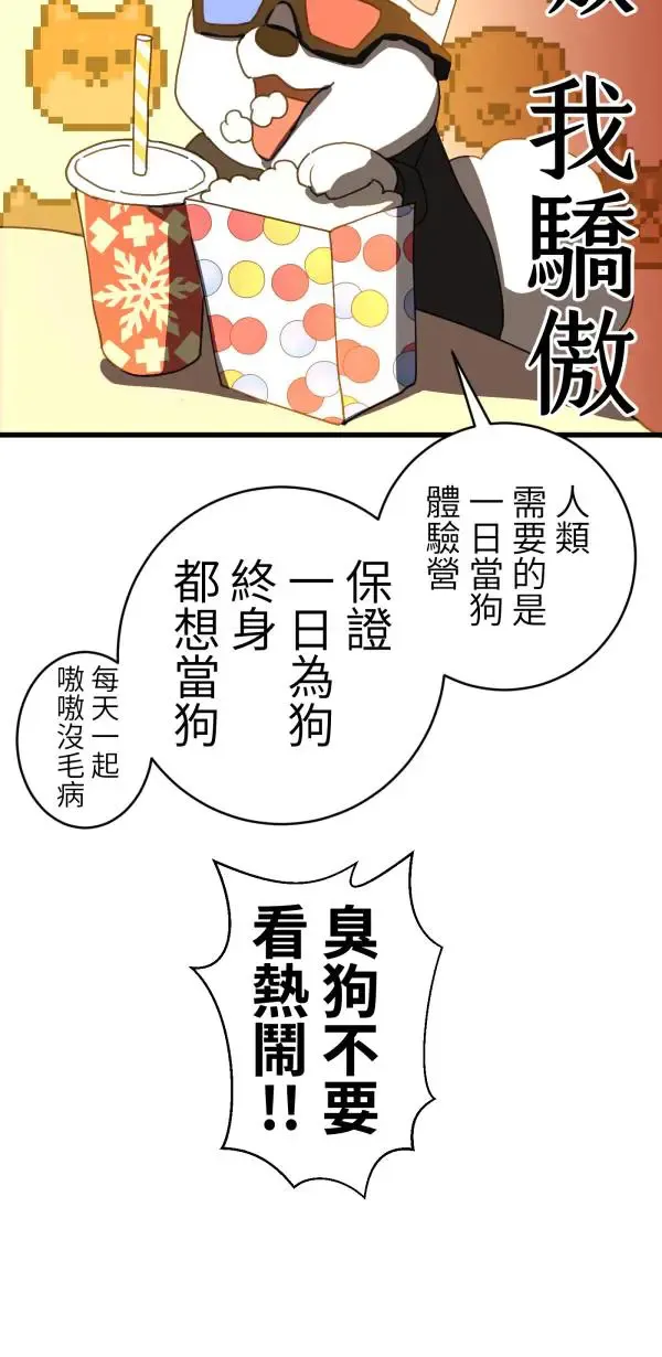 第28话 虚拟实境版旅行约会 第70页
