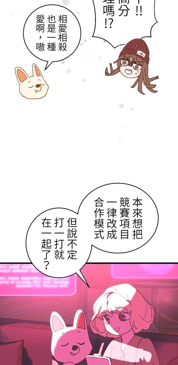 第28话 虚拟实境版旅行约会 第73页