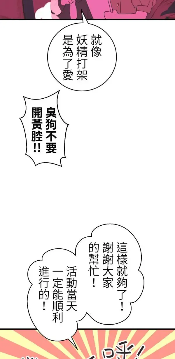 第28话 虚拟实境版旅行约会 第74页