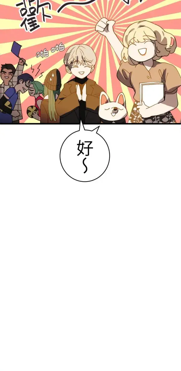 第28话 虚拟实境版旅行约会 第75页