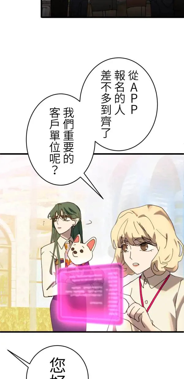 第28话 虚拟实境版旅行约会 第77页