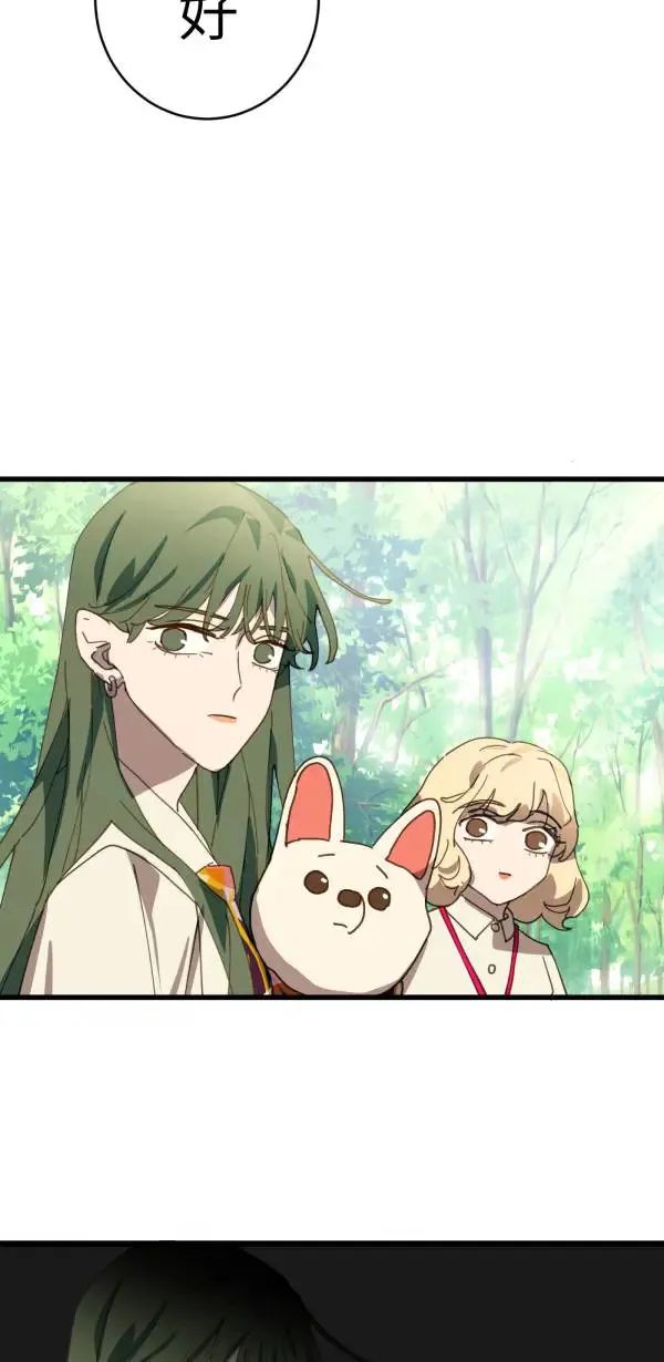 第28话 虚拟实境版旅行约会 第78页