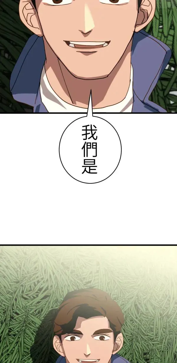 第28话 虚拟实境版旅行约会 第80页