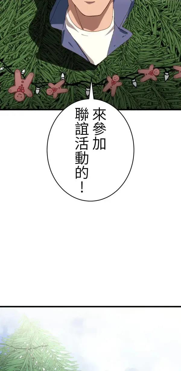 第28话 虚拟实境版旅行约会 第81页