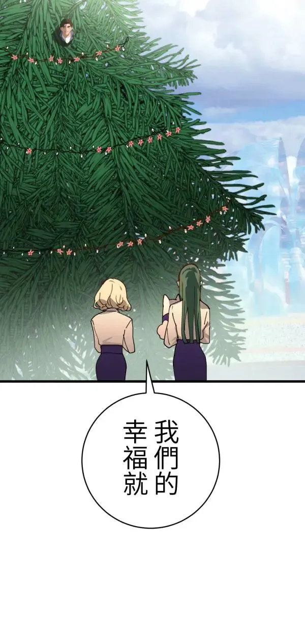 第28话 虚拟实境版旅行约会 第82页