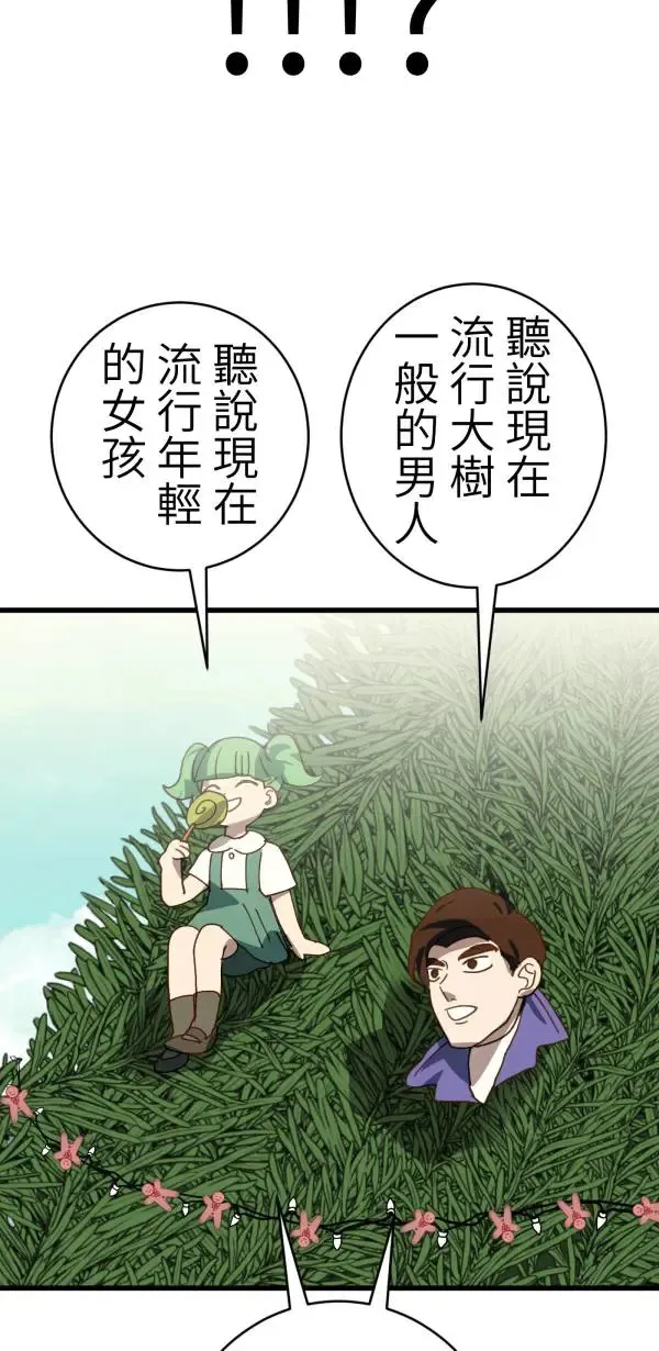 第28话 虚拟实境版旅行约会 第85页