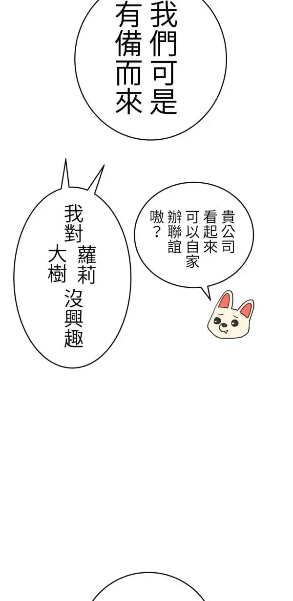 第28话 虚拟实境版旅行约会 第86页