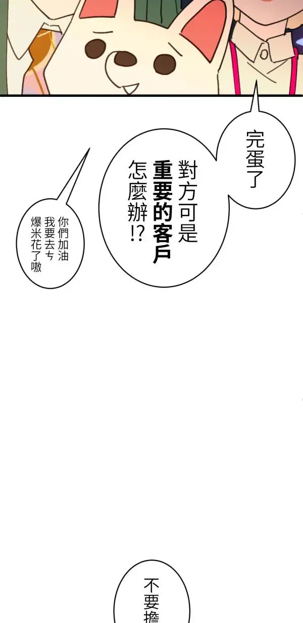 第28话 虚拟实境版旅行约会 第89页