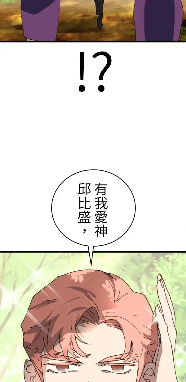 第28话 虚拟实境版旅行约会 第91页