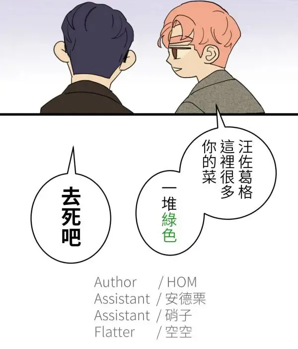 第28话 虚拟实境版旅行约会 第94页