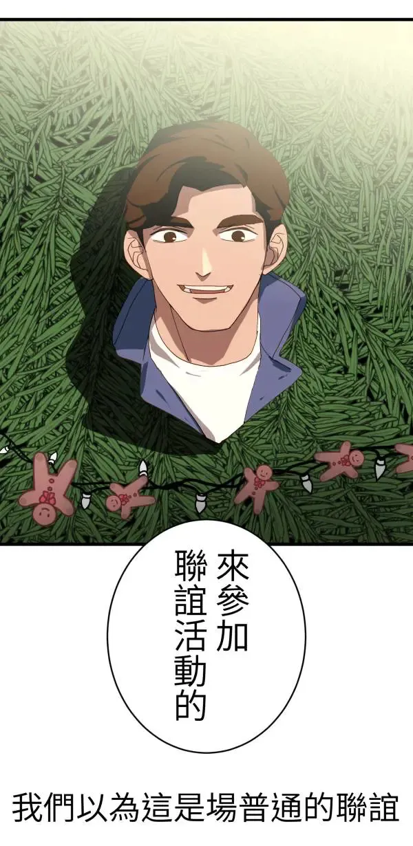 第28话 虚拟实境版旅行约会 第96页