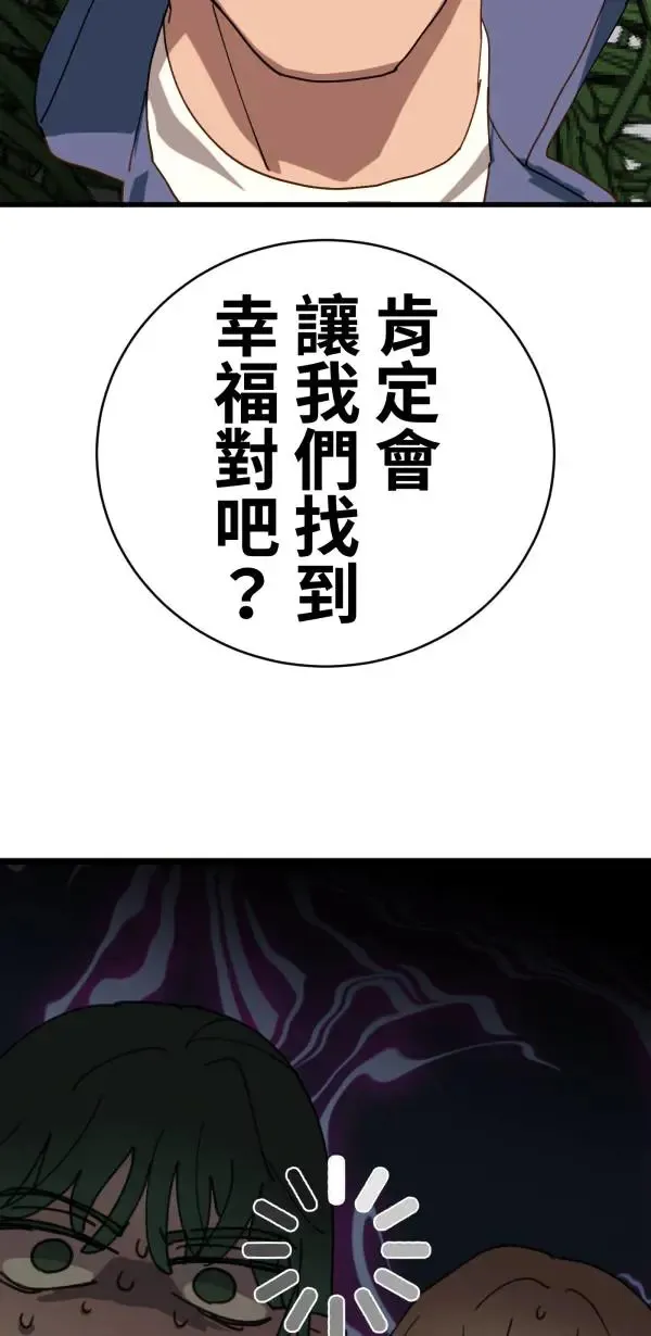第29话 迷因的力量 第8页